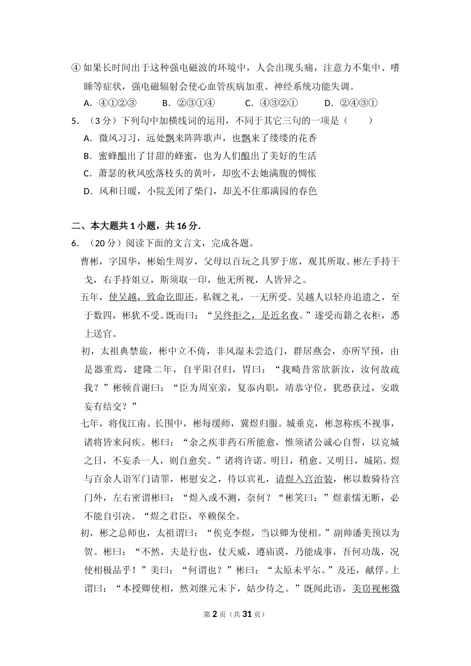 [高考真题]2013年北京市高考语文试卷真题解析_第2页