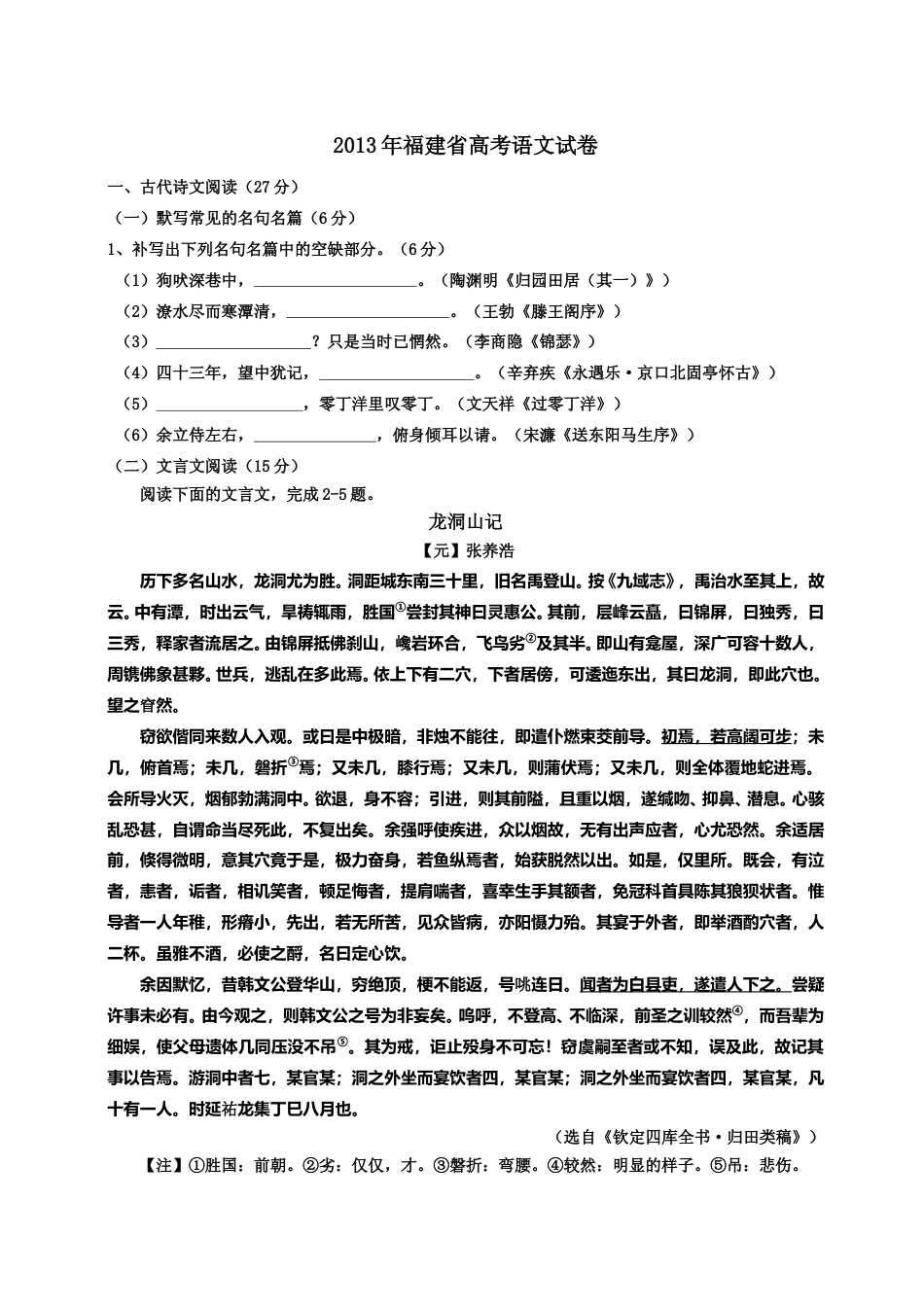 [高考真题]2013年福建省高考语文试题答案_第1页