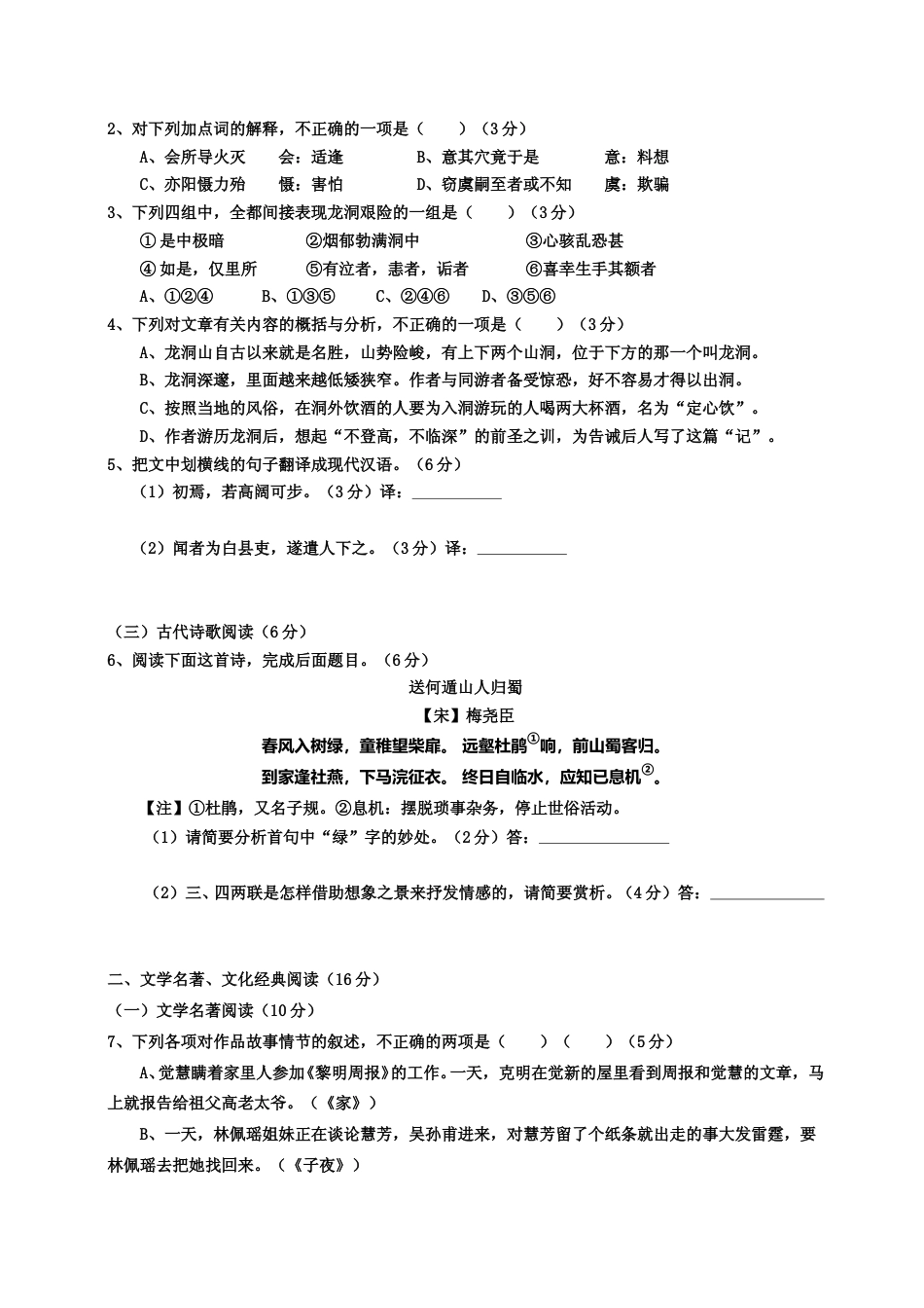 [高考真题]2013年福建省高考语文试题答案_第2页