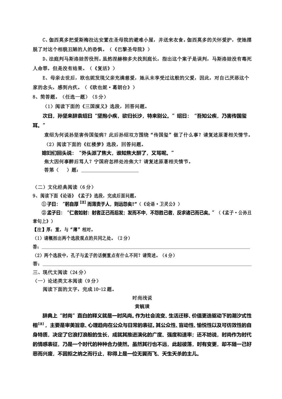 [高考真题]2013年福建省高考语文试题答案_第3页