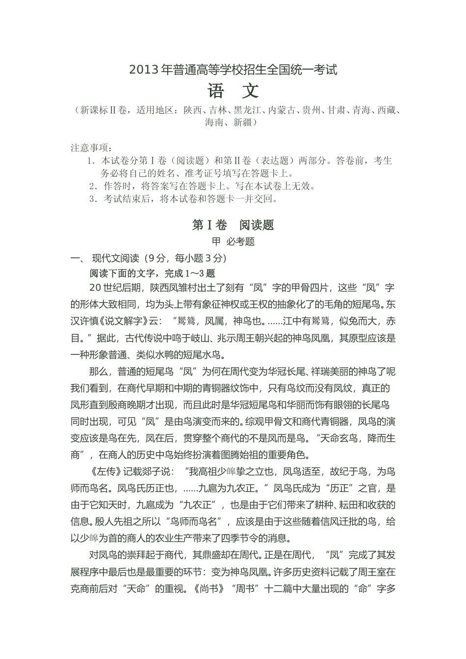 [高考真题]2013年高考贵州省语文试题及答案_第1页
