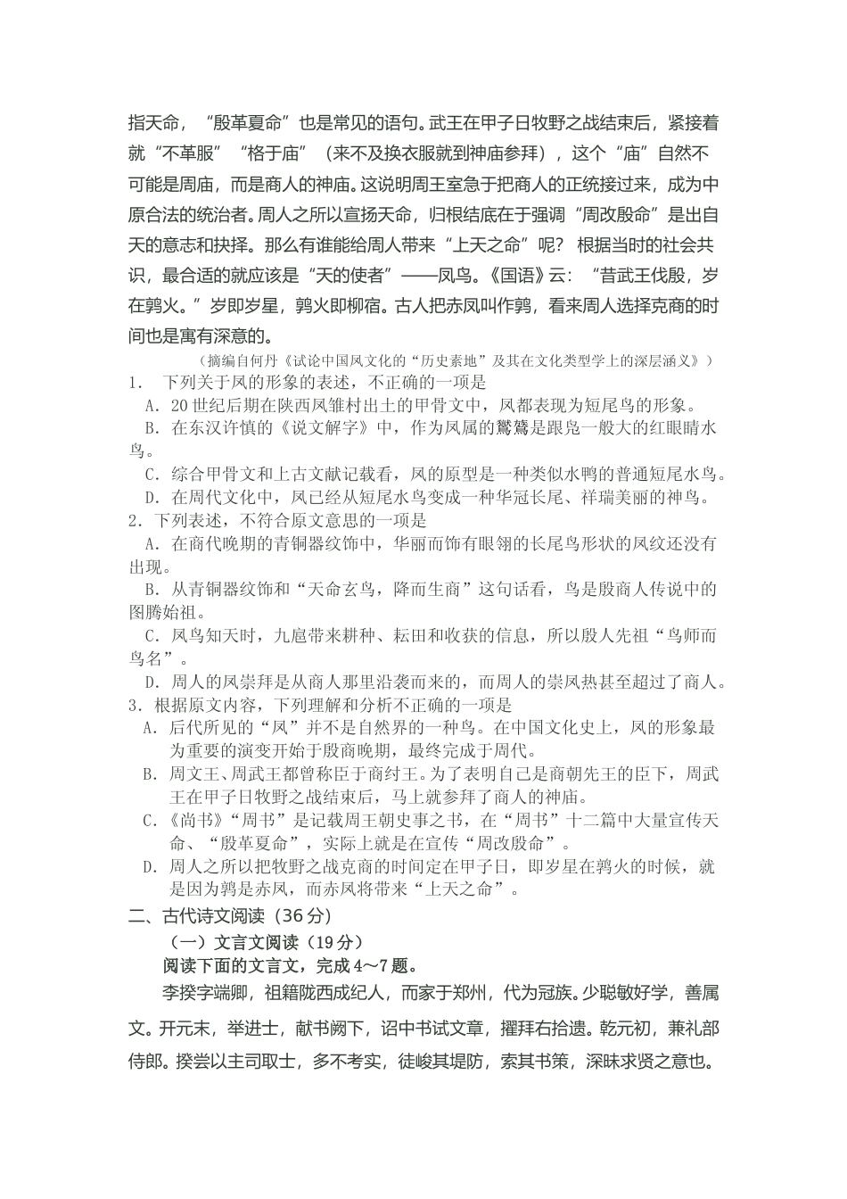 [高考真题]2013年高考贵州省语文试题及答案_第2页