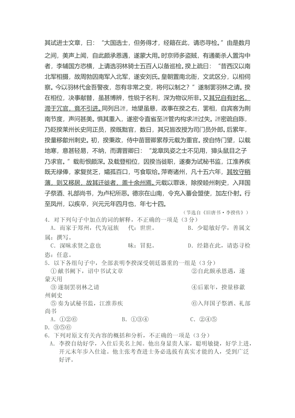 [高考真题]2013年高考贵州省语文试题及答案_第3页