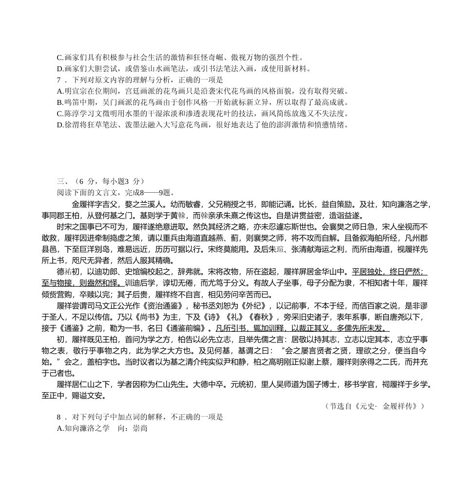 [高考真题]2013年高考四川语文试题及参考答案_第3页