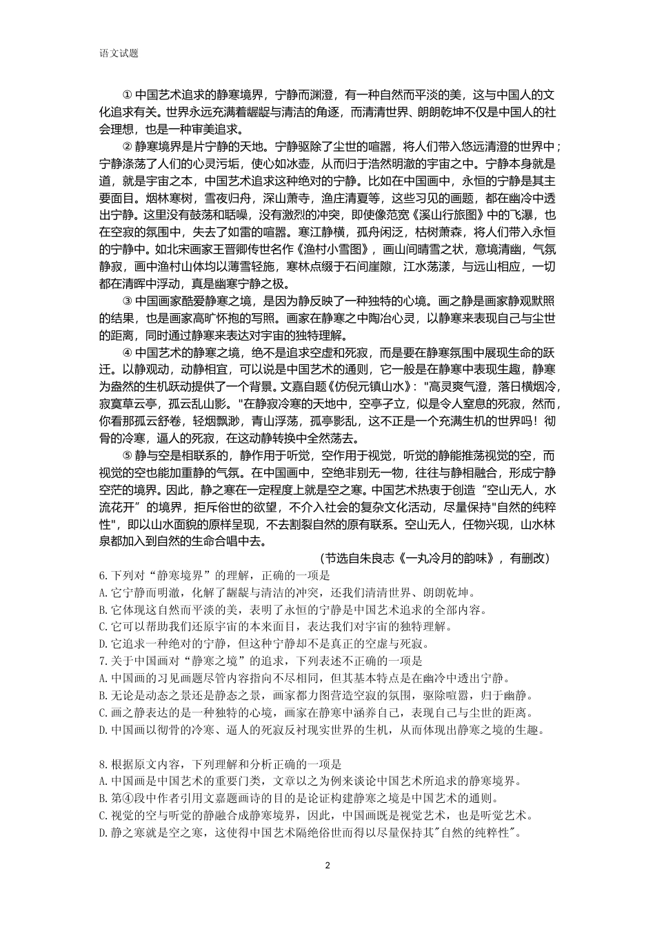 [高考真题]2013年高考真题语文(山东卷)真题_第2页