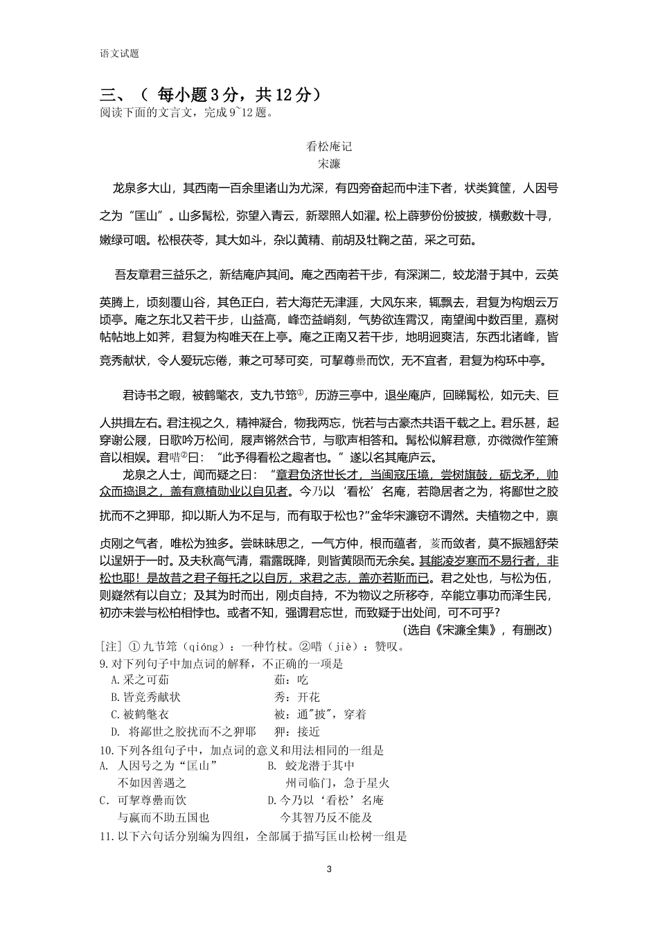 [高考真题]2013年高考真题语文(山东卷)真题解析_第3页