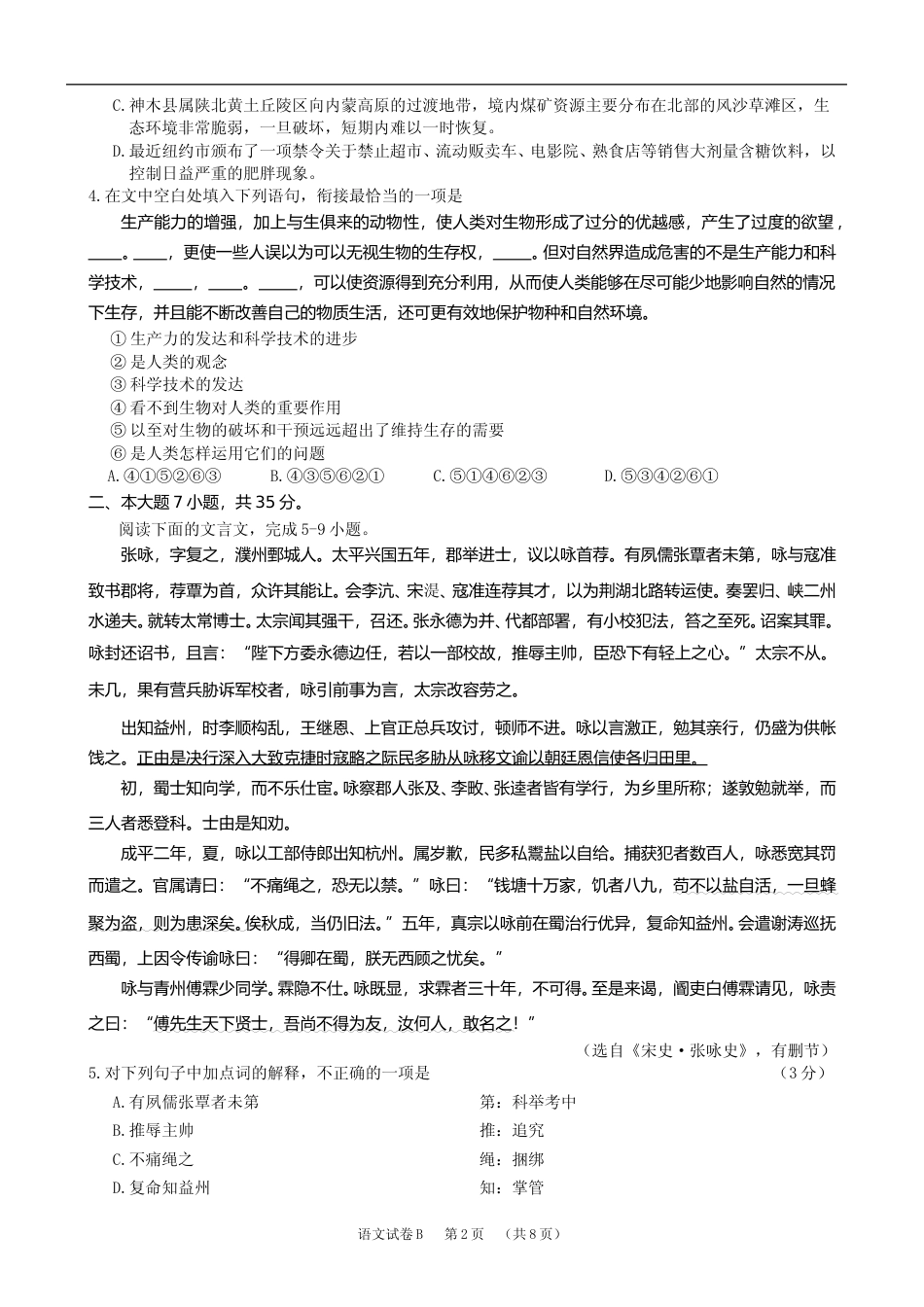 [高考真题]2013年广东高考语文试题及参考答案_第2页