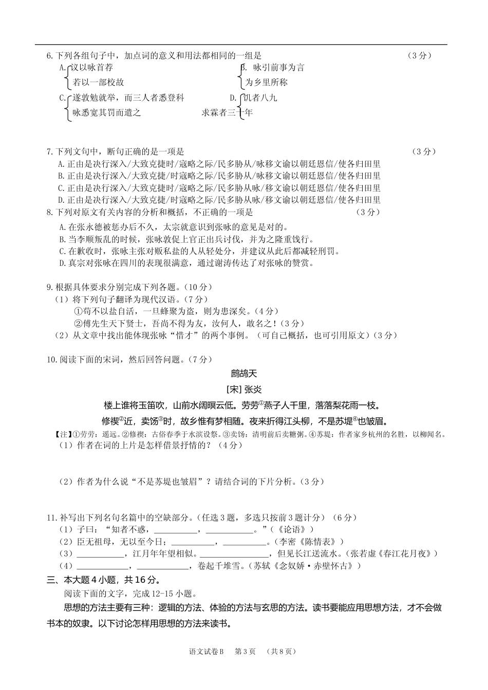[高考真题]2013年广东高考语文试题及答案_第3页