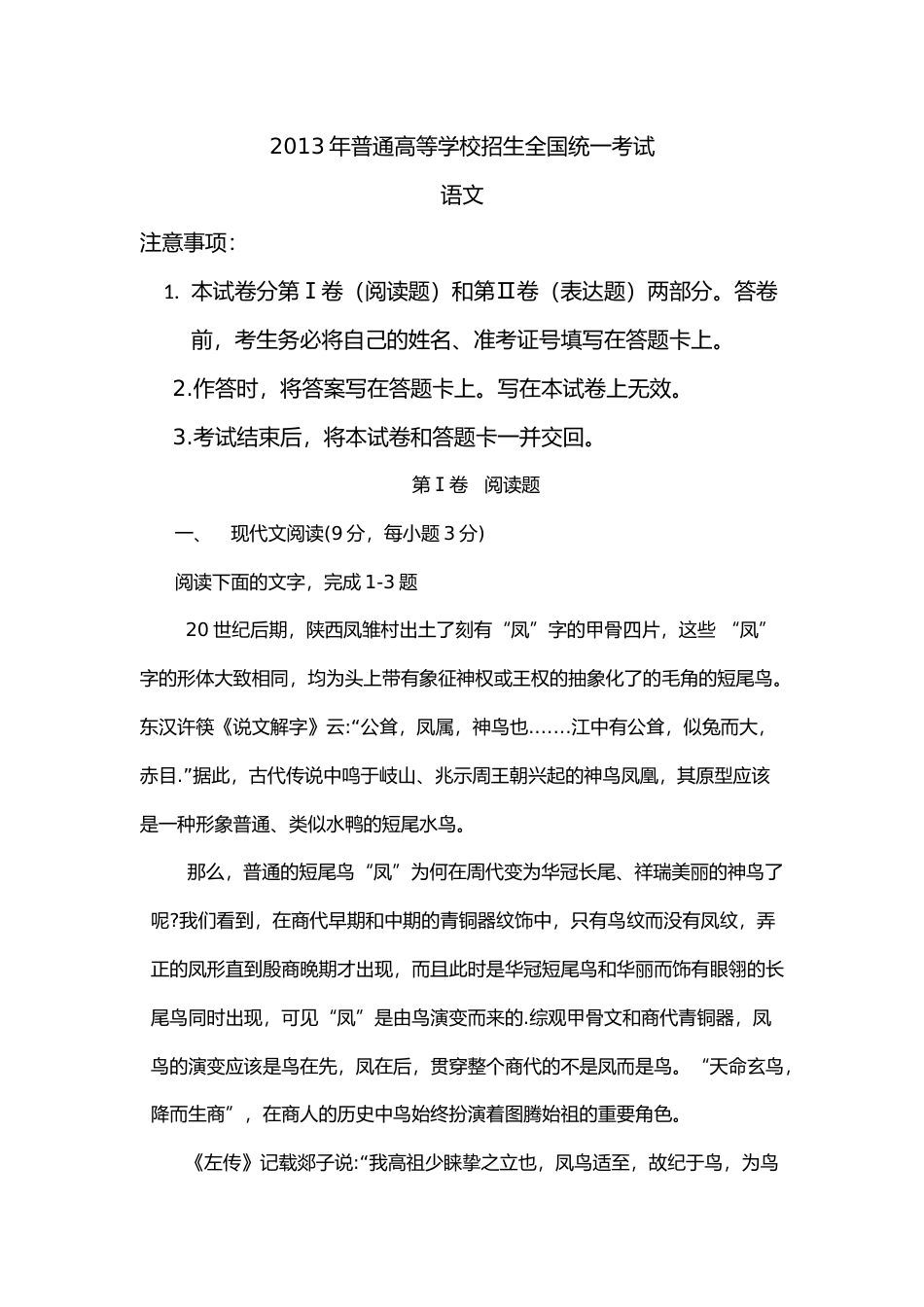 [高考真题]2013年海南高考语文试题及答案_第1页