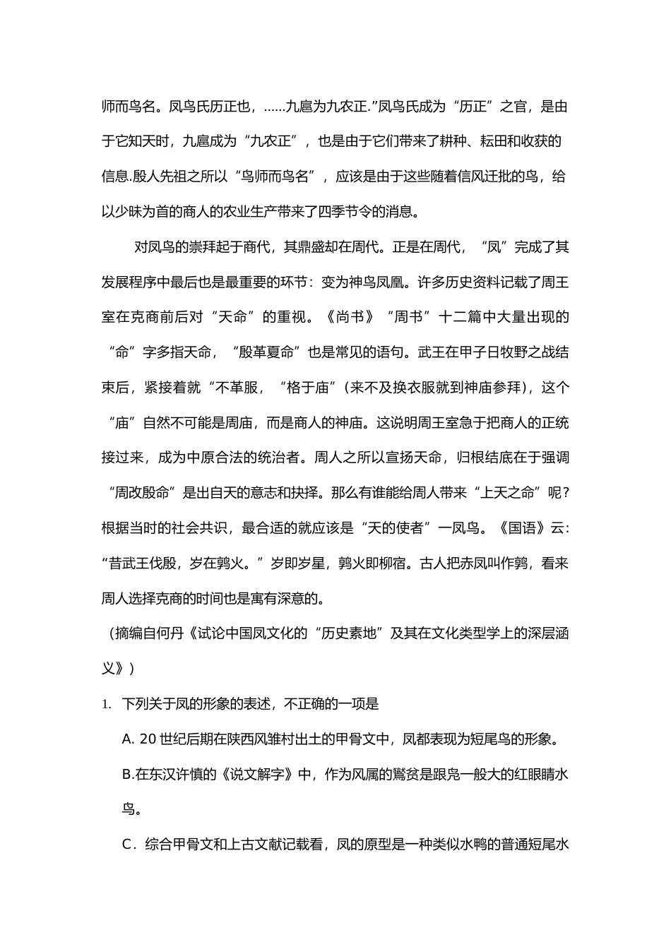[高考真题]2013年海南高考语文试题及答案_第2页