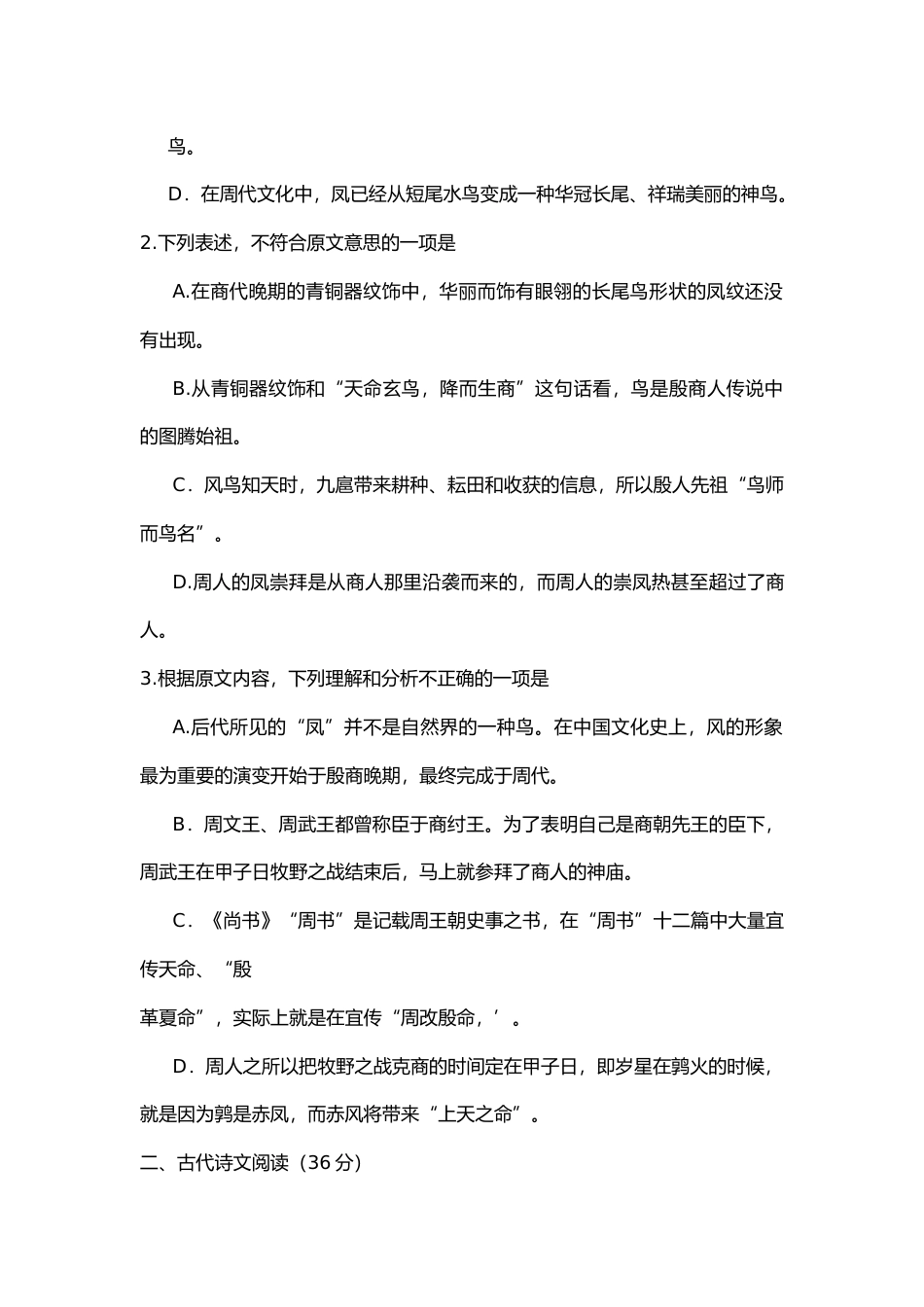 [高考真题]2013年海南高考语文试题及答案_第3页