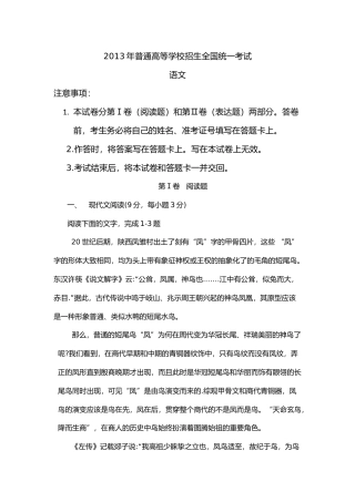 [高考真题]2013年海南高考语文试题及答案