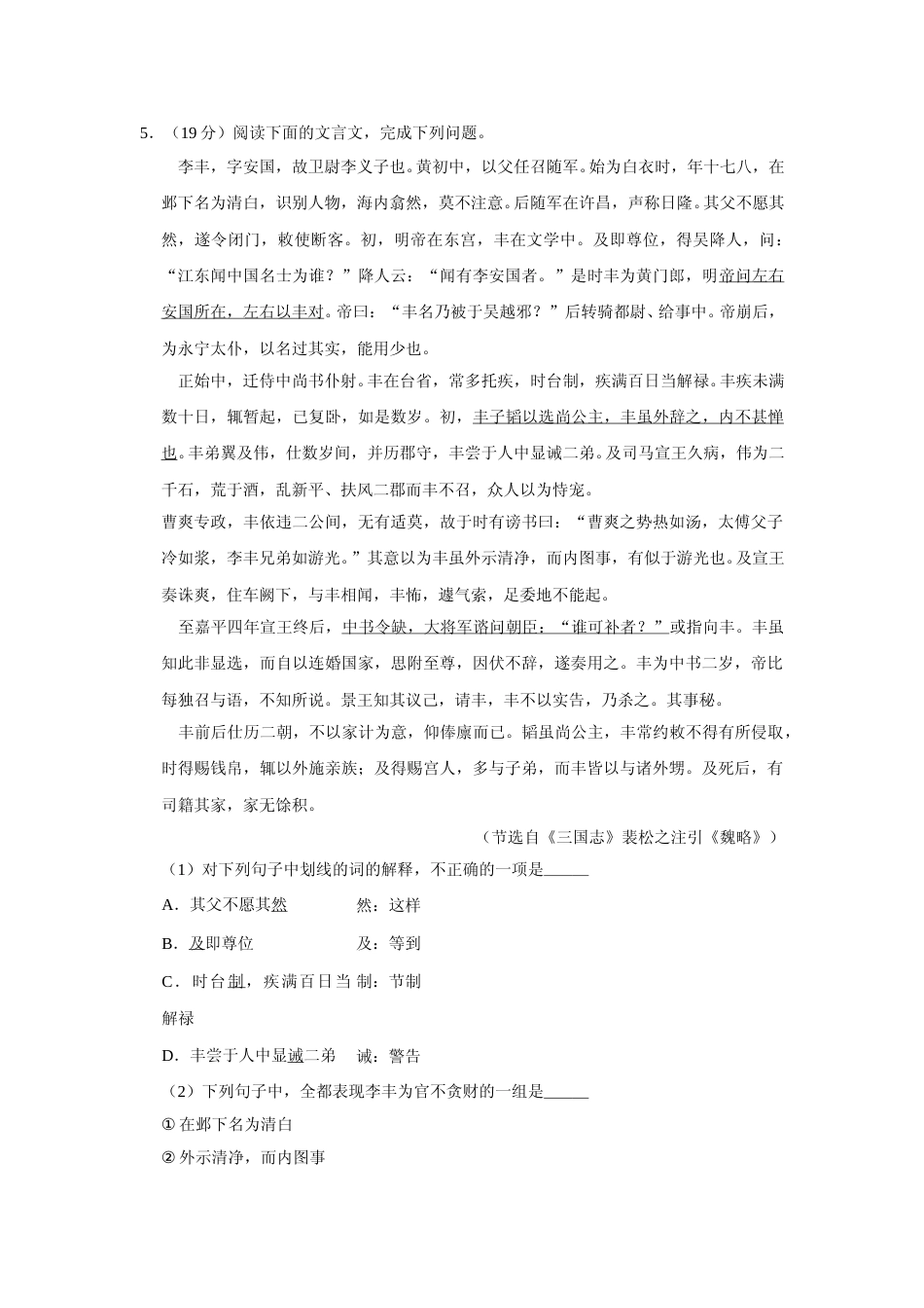 [高考真题]2013年江苏省高考语文试卷_第2页