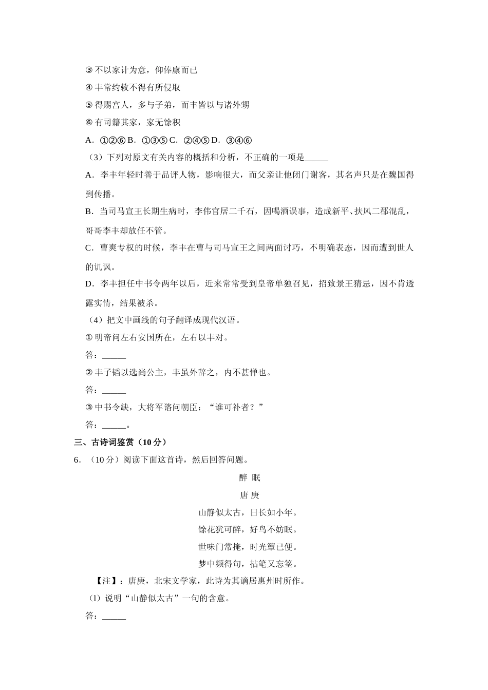 [高考真题]2013年江苏省高考语文试卷_第3页