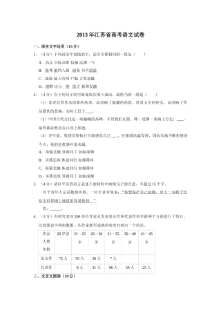 [高考真题]2013年江苏省高考语文试卷