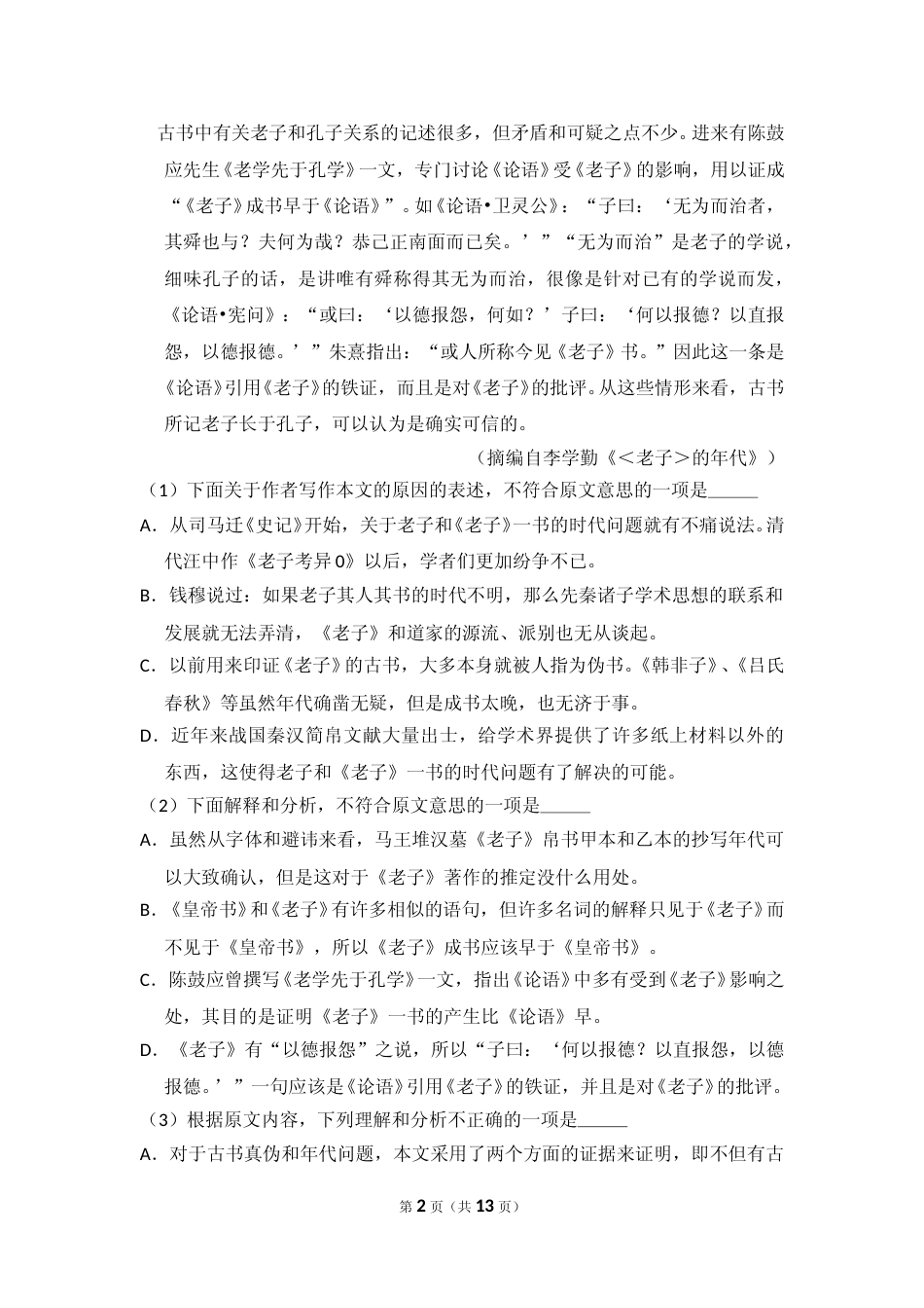 [高考真题]2013年全国统一高考语文试卷（新课标ⅰ）真题_第2页