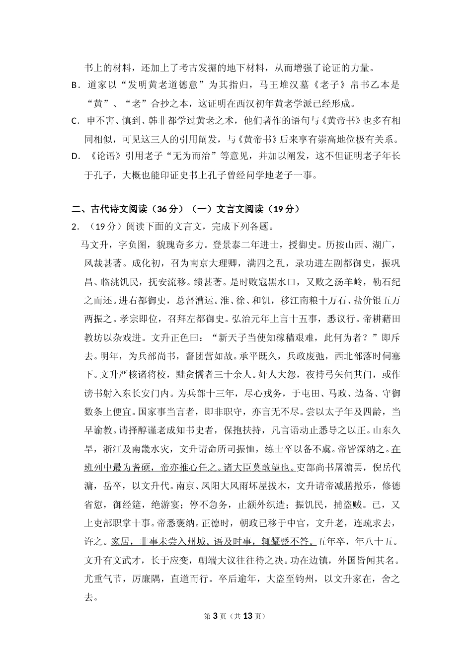 [高考真题]2013年全国统一高考语文试卷（新课标ⅰ）真题_第3页