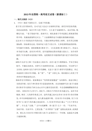 [高考真题]2013年全国统一高考语文试卷（新课标ⅰ）真题