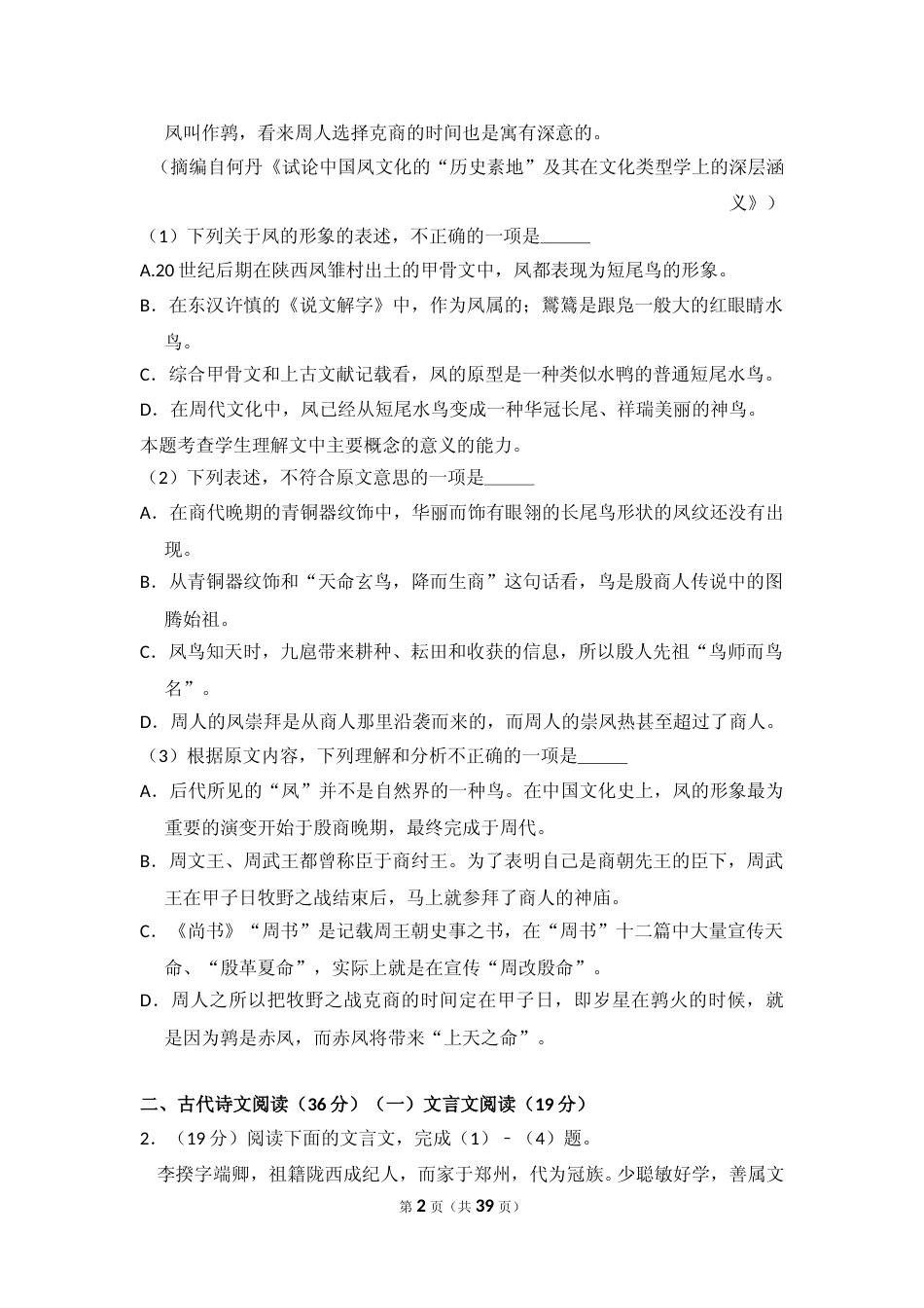 [高考真题]2013年全国统一高考语文试卷（新课标ⅱ）真题解析_第2页