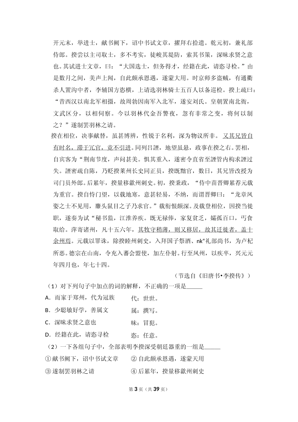 [高考真题]2013年全国统一高考语文试卷（新课标ⅱ）真题解析_第3页
