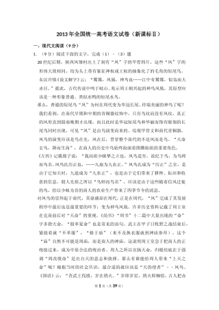 [高考真题]2013年全国统一高考语文试卷（新课标ⅱ）真题解析