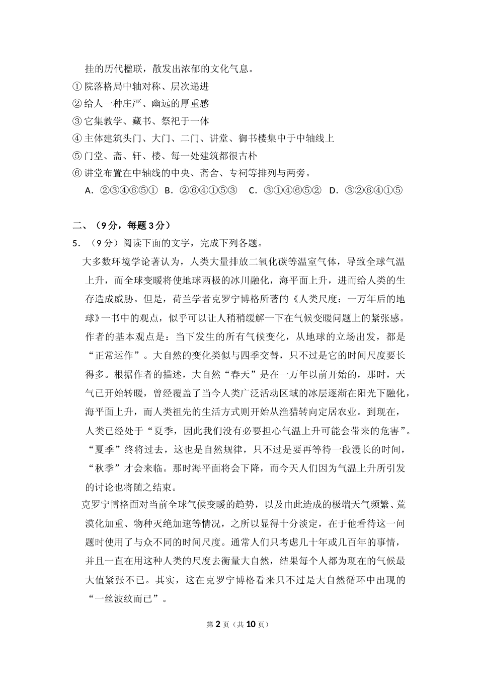 [高考真题]2013年全国统一高考语文试卷真题_第2页