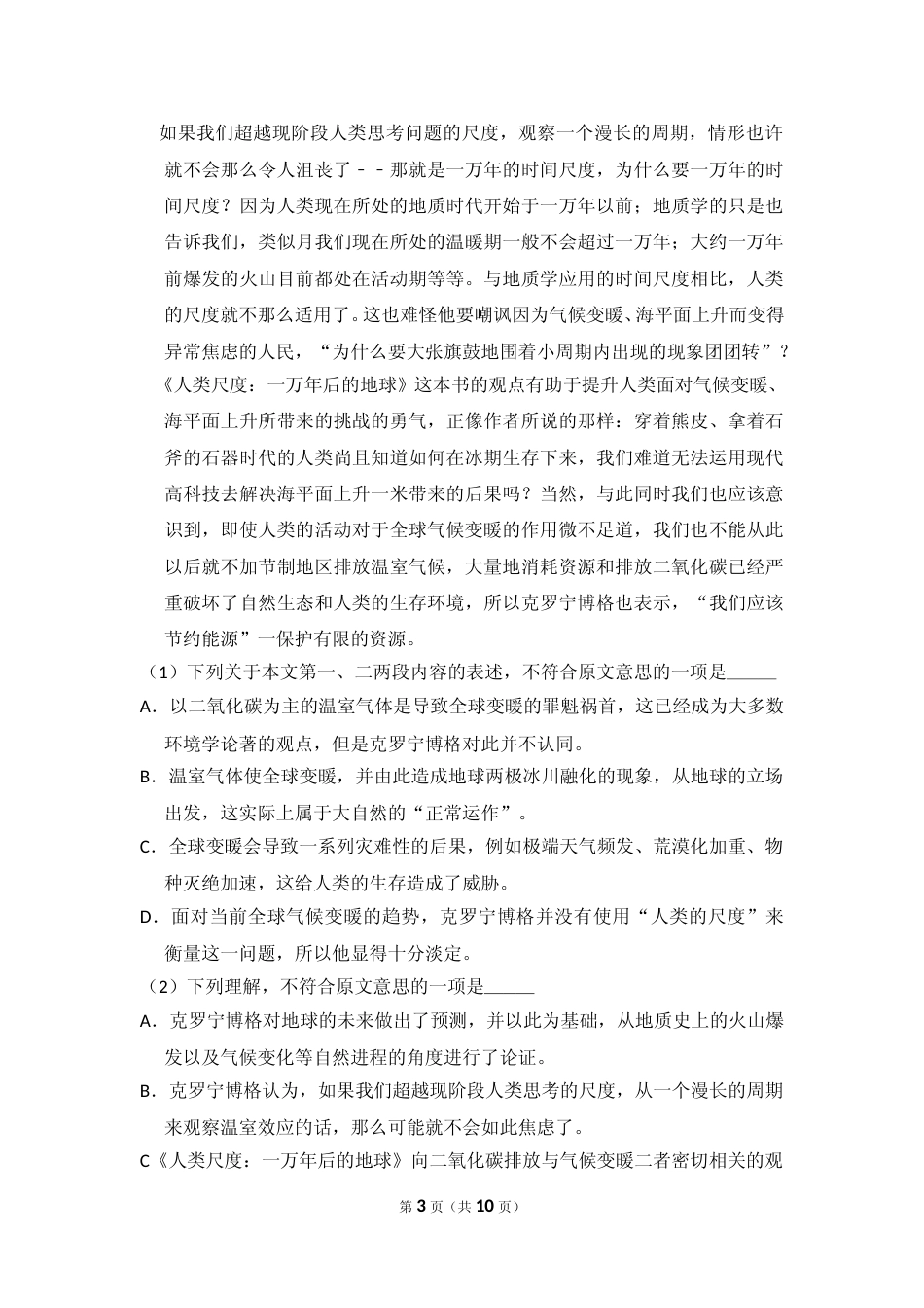 [高考真题]2013年全国统一高考语文试卷真题_第3页