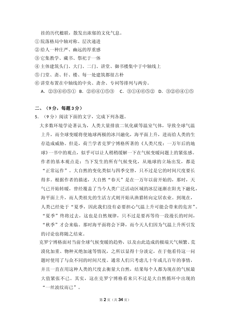[高考真题]2013年全国统一高考语文试卷真题解析_第2页