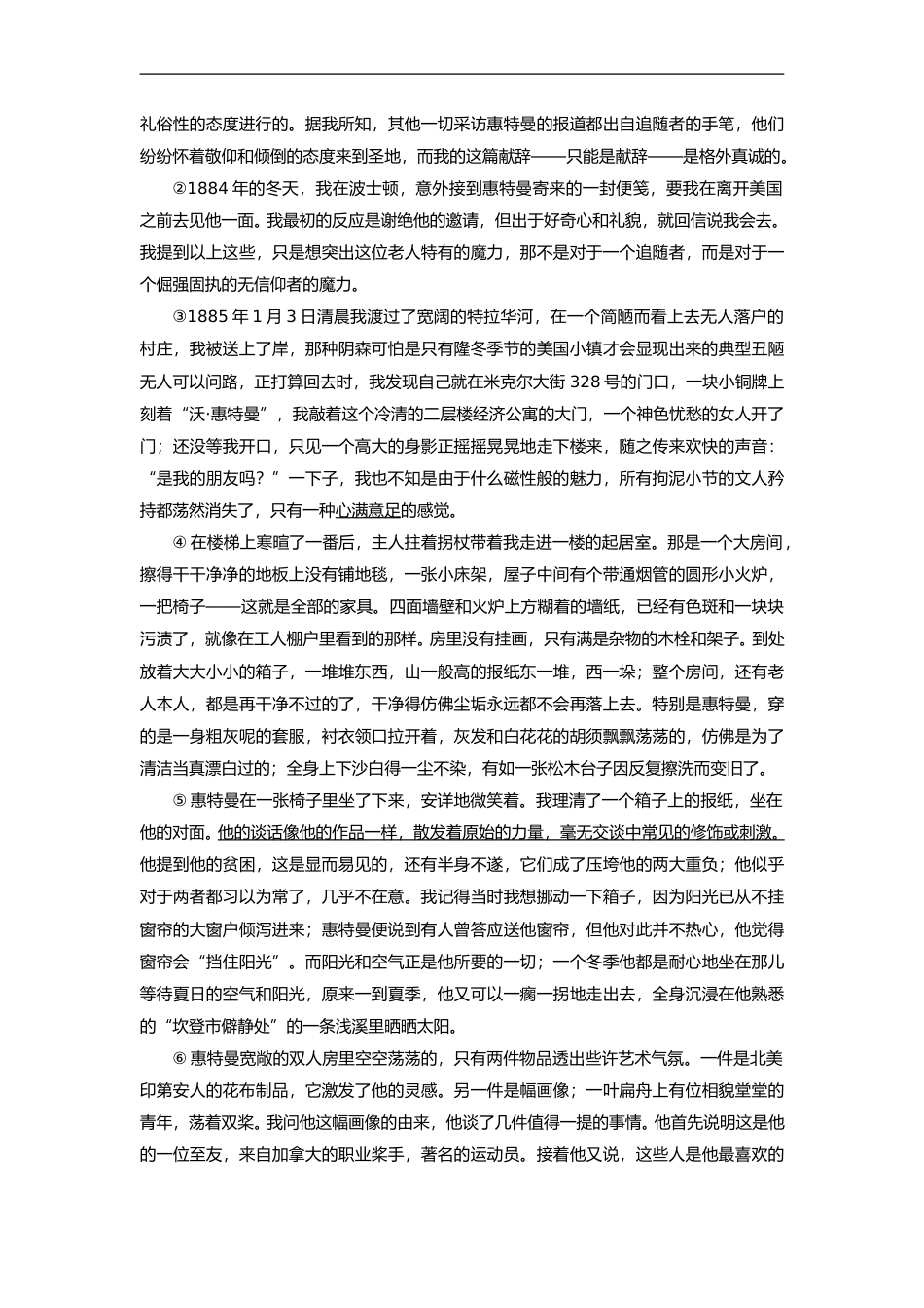 [高考真题]2013年上海高考语文真题试卷答案_第3页