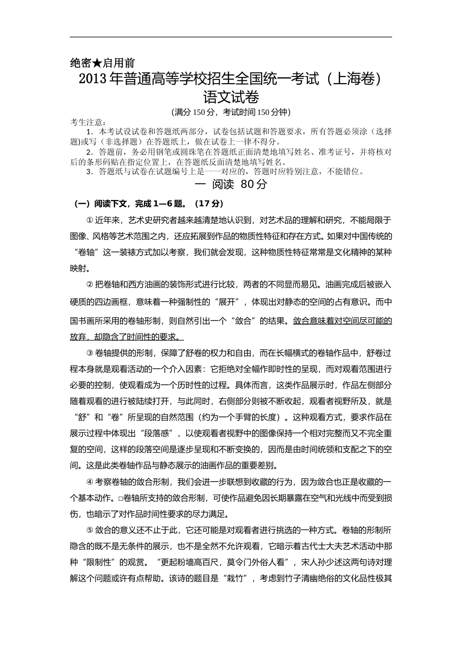 [高考真题]2013年上海高考语文真题试卷真题_第1页