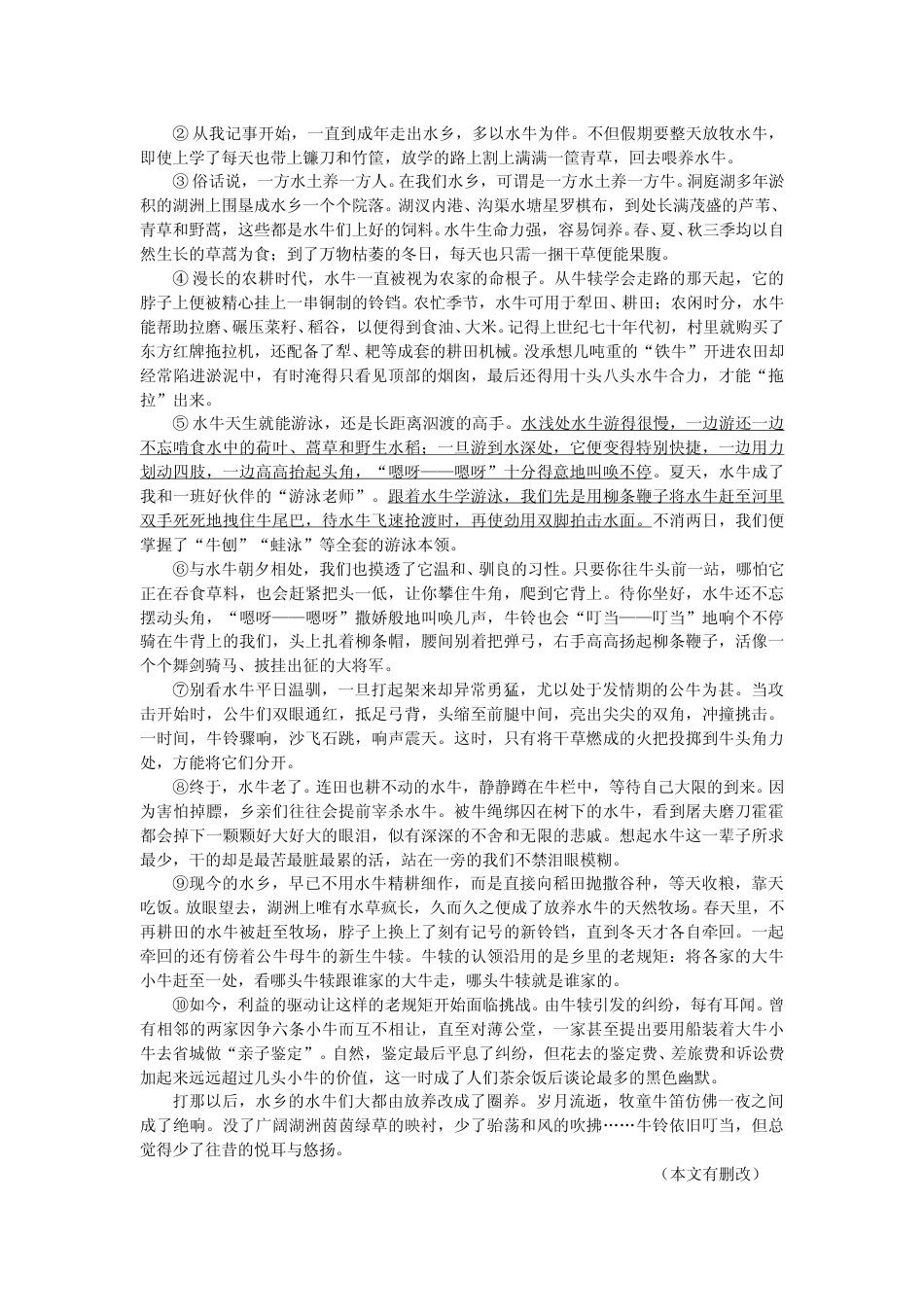 [高考真题]2013年浙江省高考语文答案_第3页