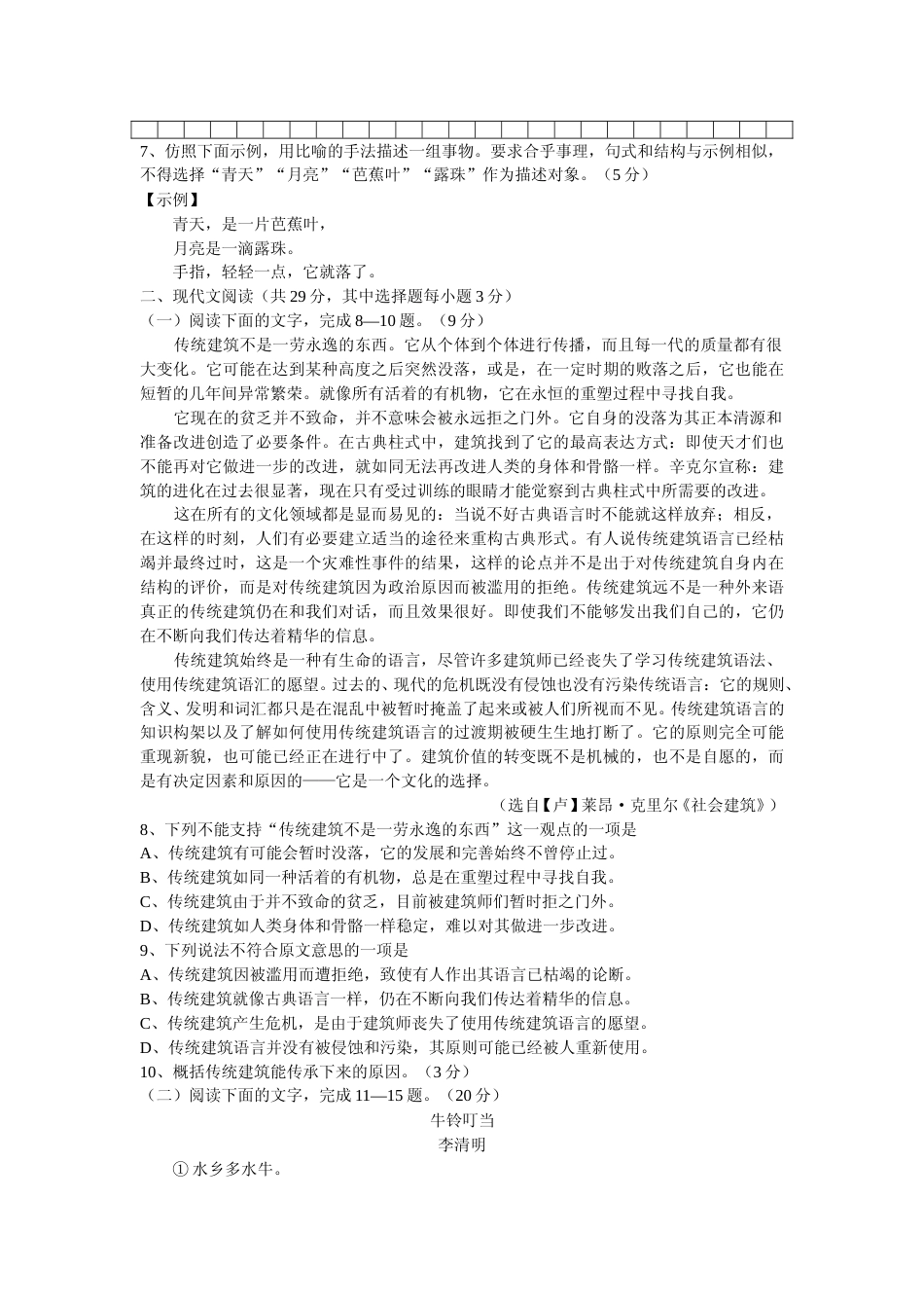 [高考真题]2013年浙江省高考语文真题_第2页