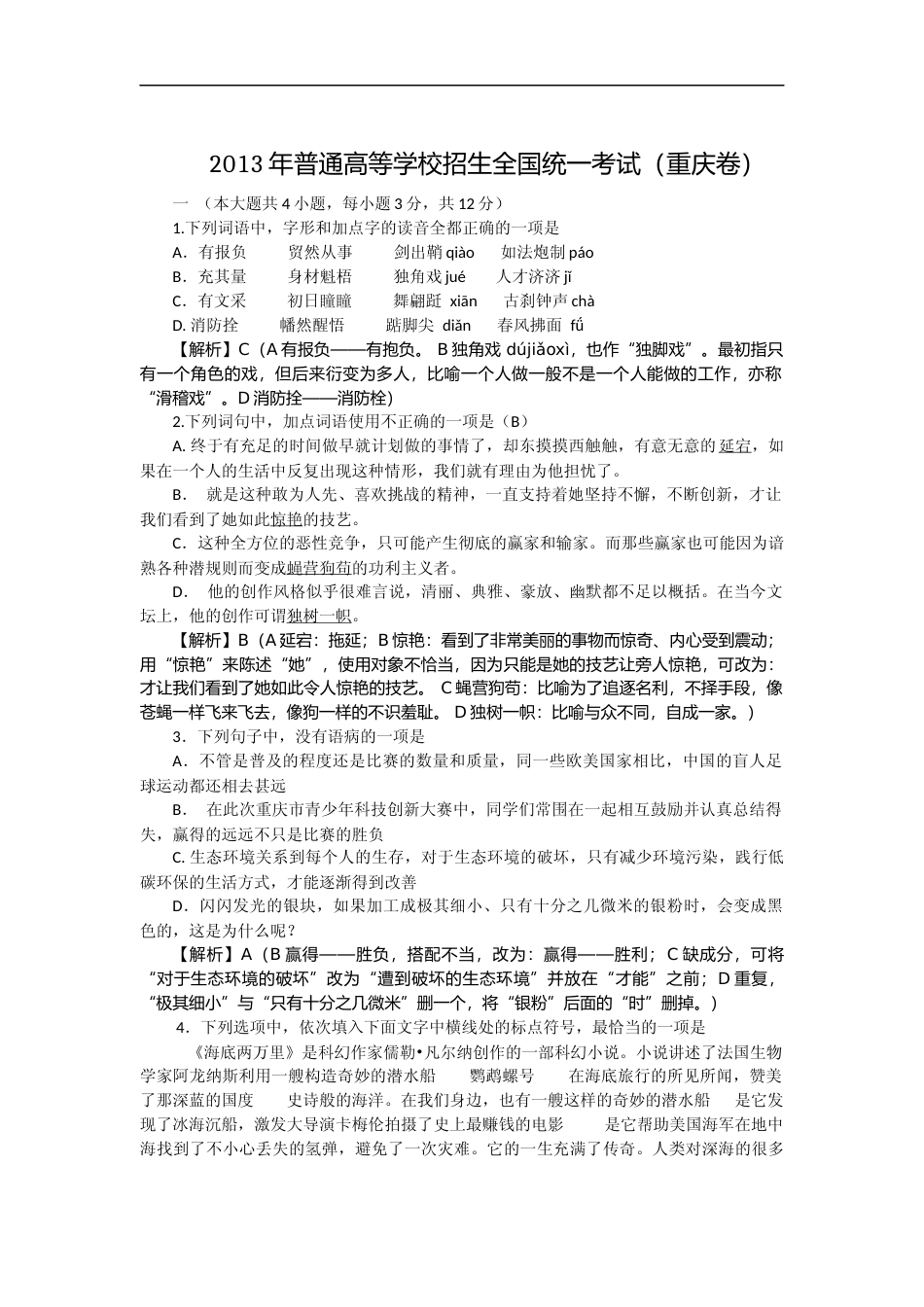 [高考真题]2013年重庆市语文高考试卷及答案_第1页