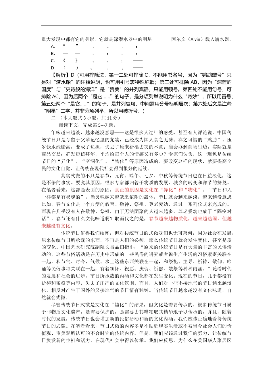 [高考真题]2013年重庆市语文高考试卷及答案_第2页