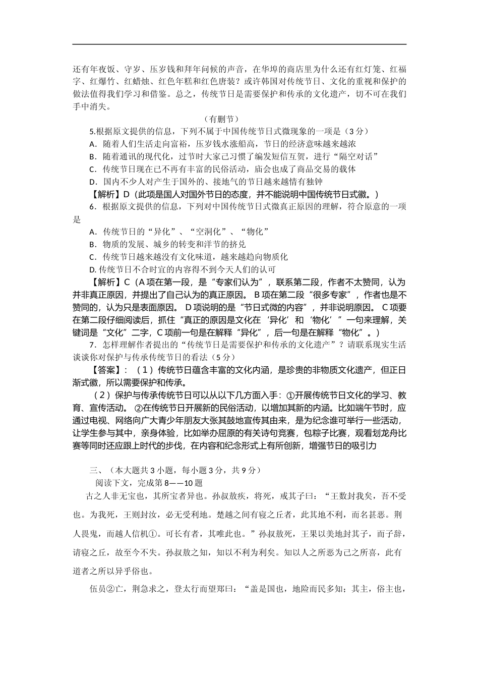 [高考真题]2013年重庆市语文高考试卷及答案_第3页