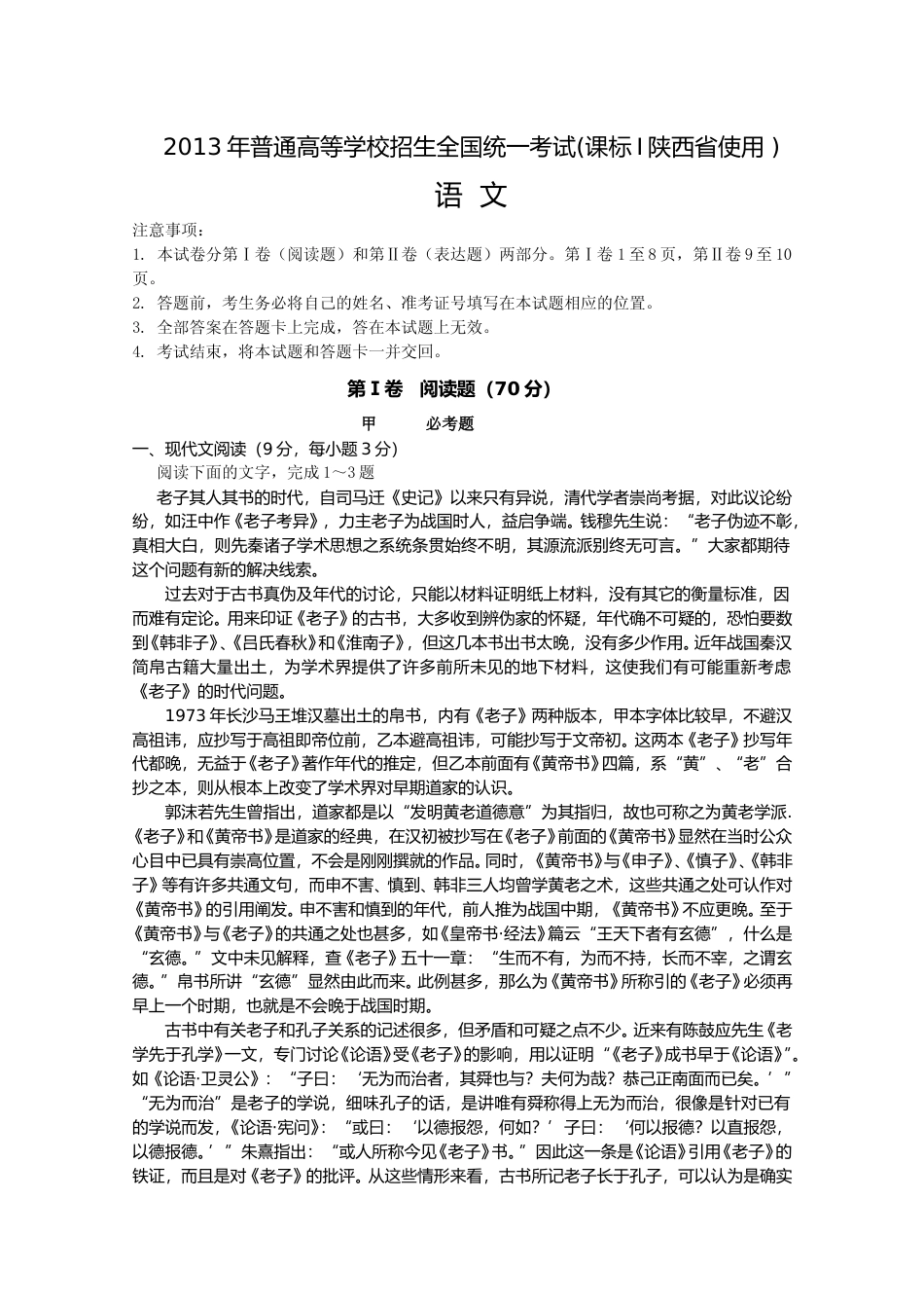 [高考真题]2013陕西省高考语文试题及答案_第1页