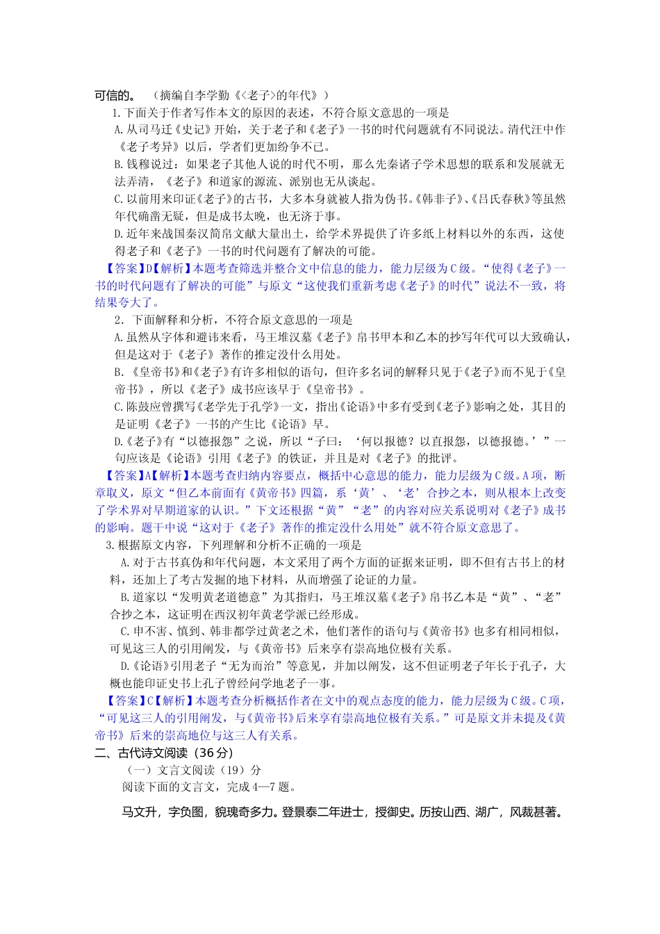 [高考真题]2013陕西省高考语文试题及答案_第2页
