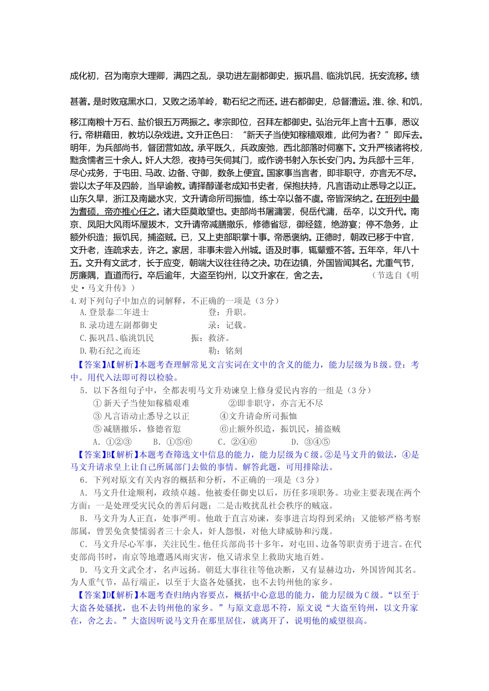 [高考真题]2013陕西省高考语文试题及答案_第3页