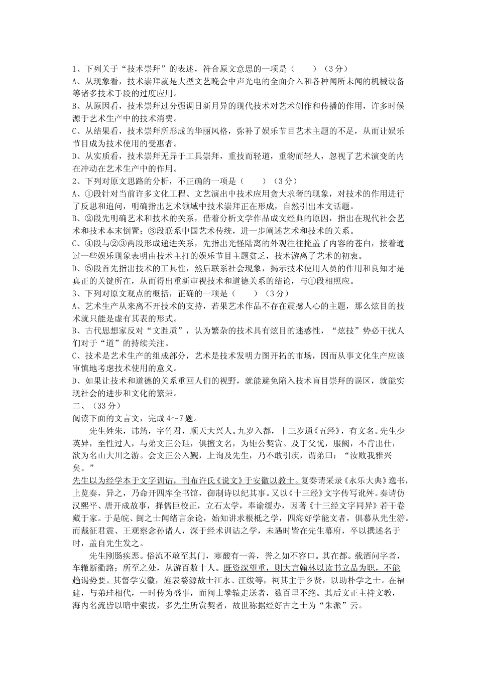 [高考真题]2014年安徽省高考语文试卷及答案_第2页