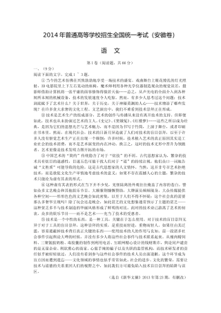 [高考真题]2014年安徽省高考语文试卷及答案