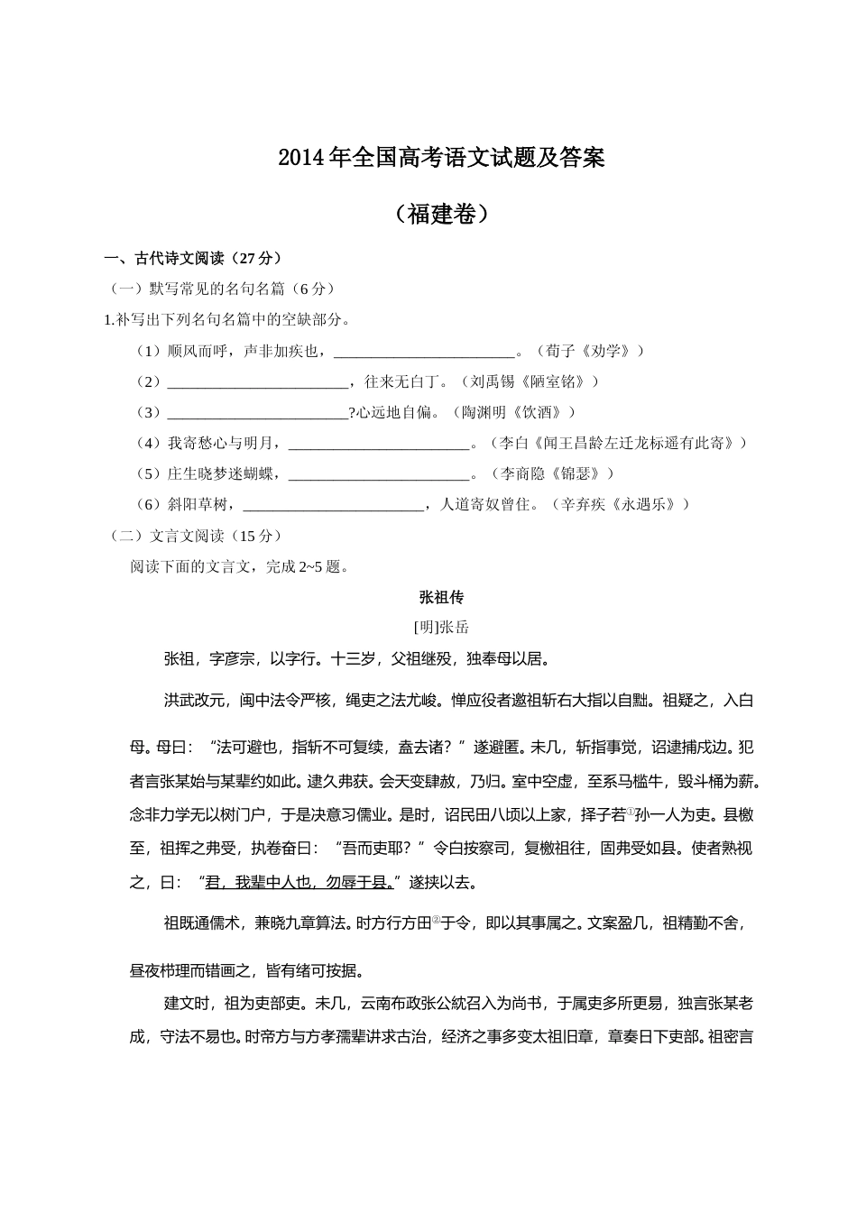 [高考真题]2014年福建省高考语文试题答案_第1页