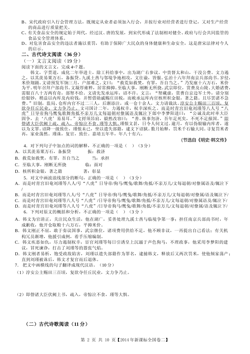 [高考真题]2014年高考贵州省语文试题及答案_第2页