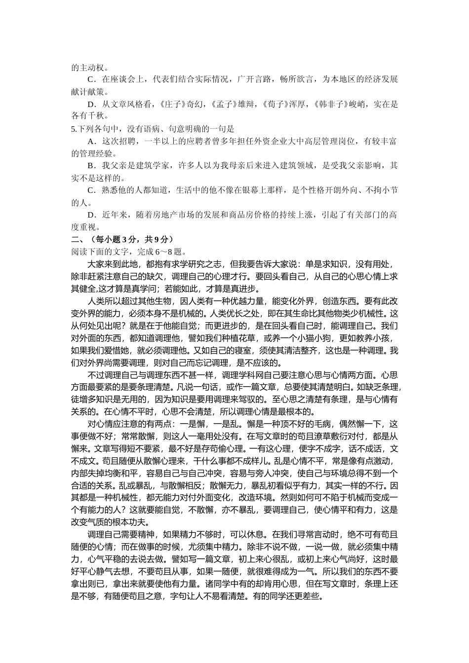 [高考真题]2014年高考真题语文(山东卷)真题_第2页