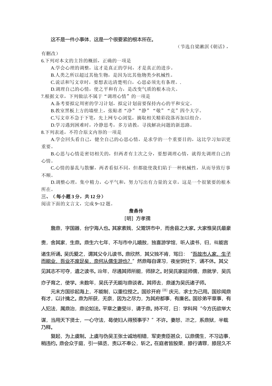 [高考真题]2014年高考真题语文(山东卷)真题_第3页