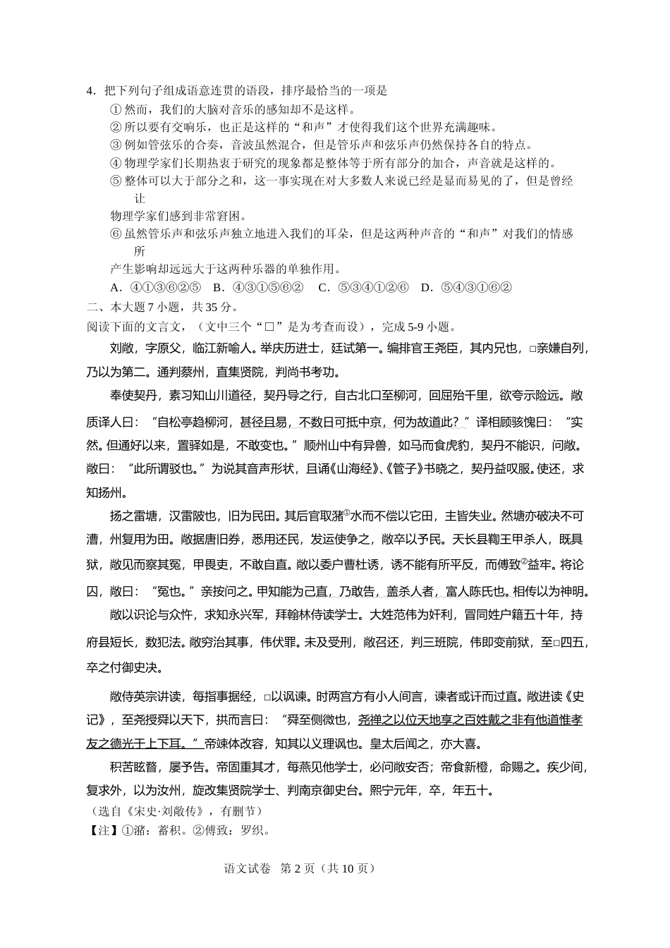 [高考真题]2014年广东高考语文试题及答案_第2页