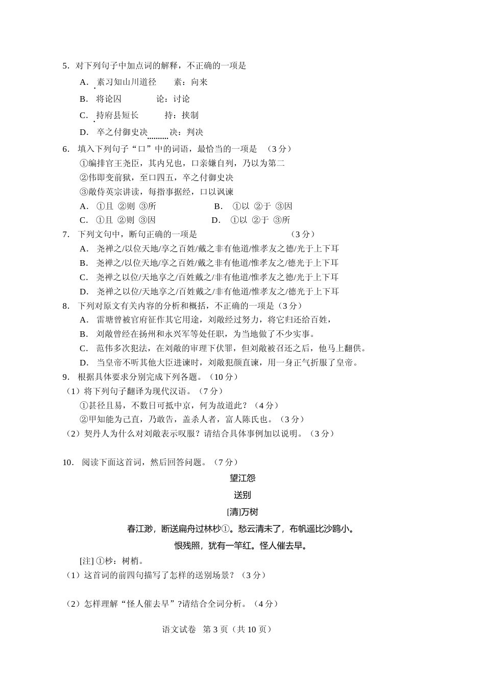 [高考真题]2014年广东高考语文真题_第3页