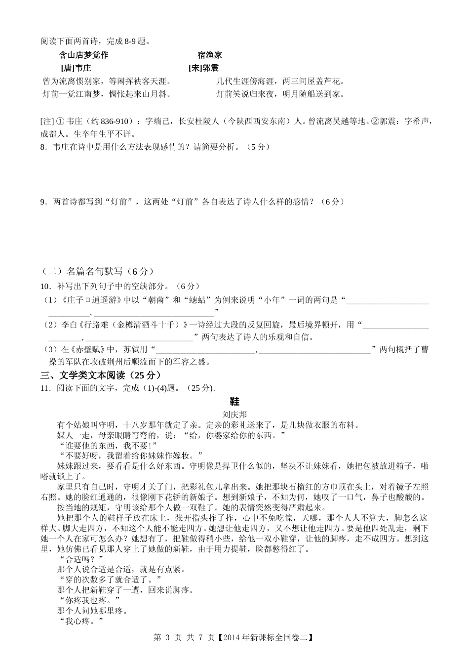 [高考真题]2014年海南高考语文真题_第3页