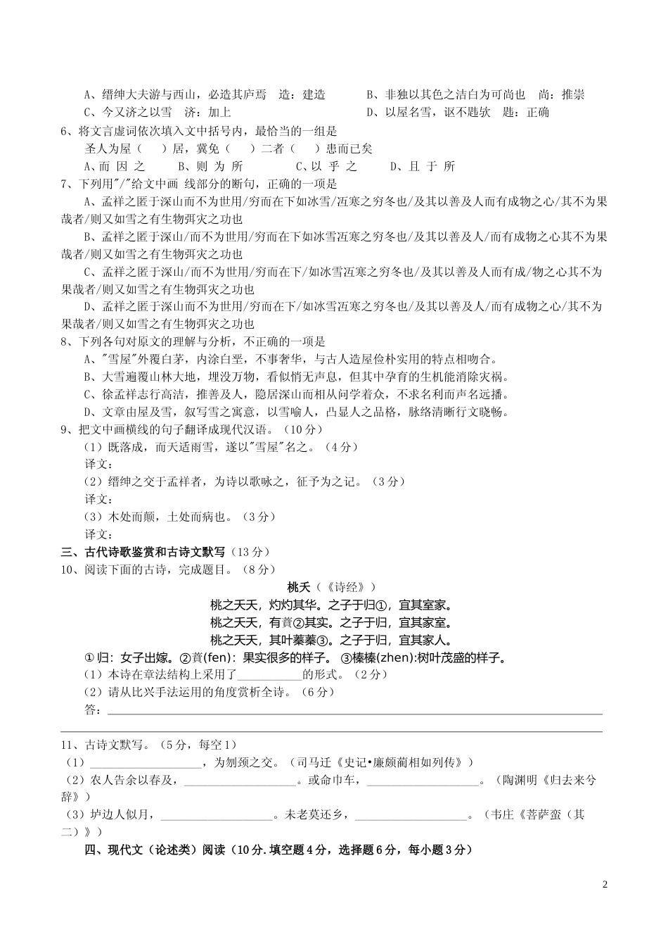 [高考真题]2014年湖南高考语文试题及答案_第2页