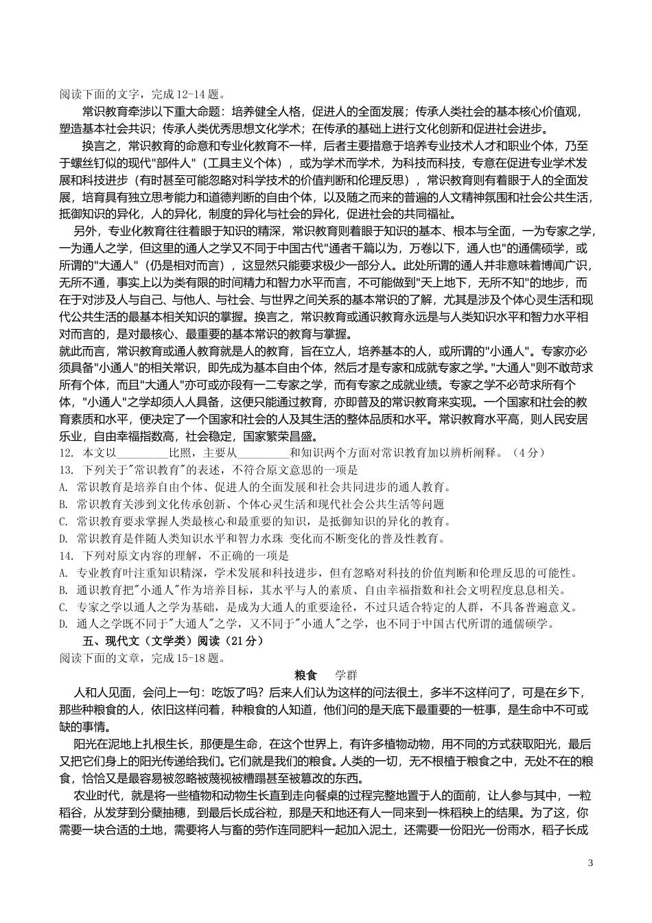 [高考真题]2014年湖南高考语文试题及答案_第3页