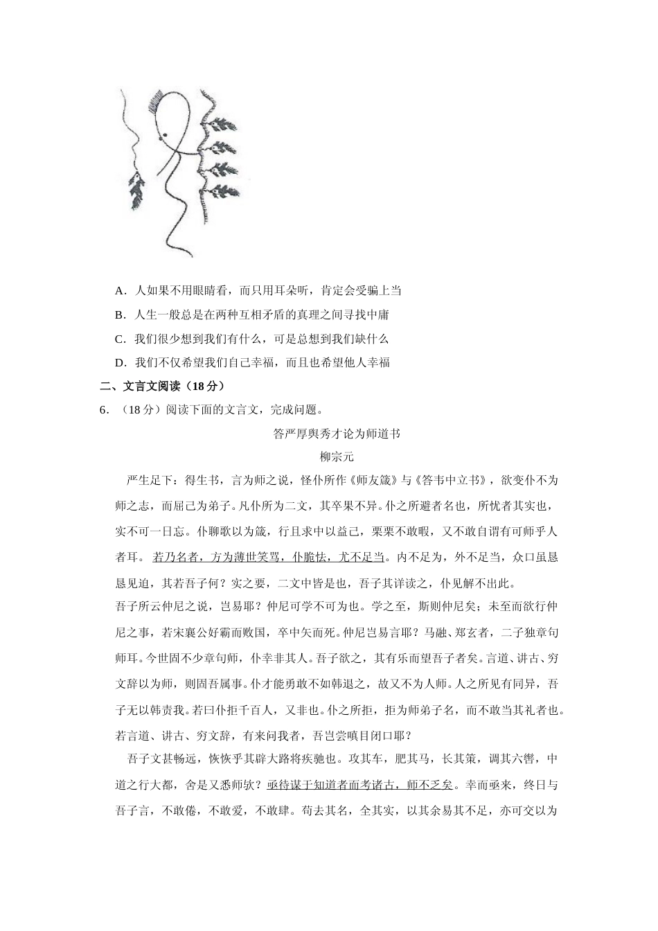 [高考真题]2014年江苏省高考语文试卷_第2页